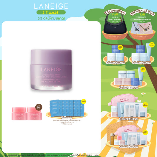 Lip Sleeping Mask EX [Bubble Tea Collection]