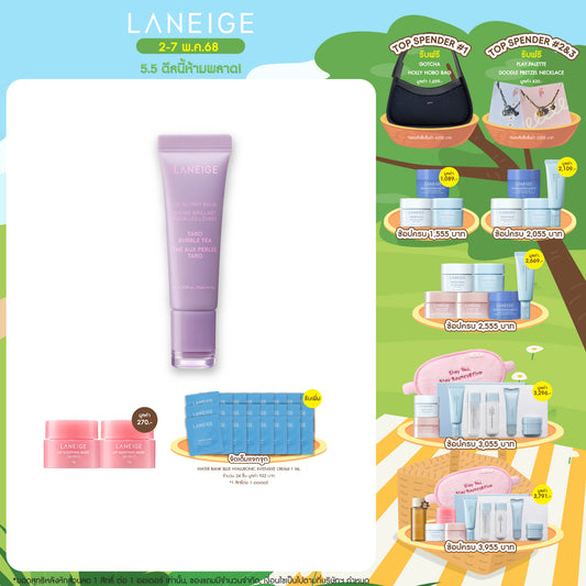 Lip Glowy Balm [Bubble Tea Collection]