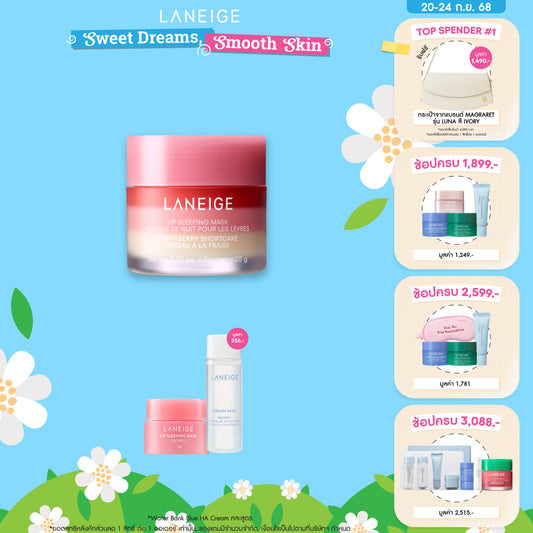 Lip Sleeping Mask Strawberry Shortcake 20 g