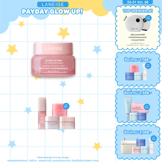 Bouncy & Firm Eye Sleeping Mask 20g