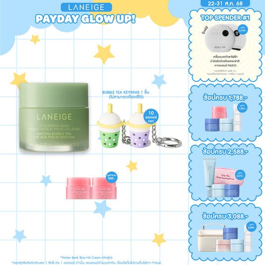 Lip Sleeping Mask EX [Bubble Tea Collection]