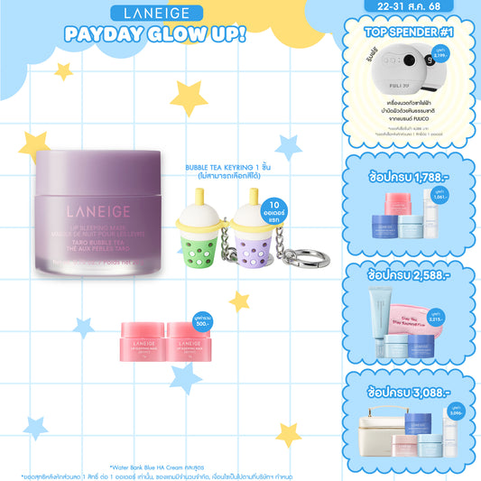 Lip Sleeping Mask EX [Bubble Tea Collection]
