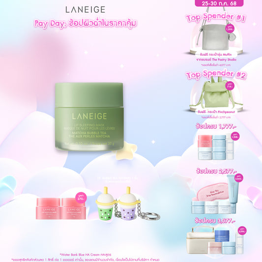 Lip Sleeping Mask EX [Bubble Tea Collection]
