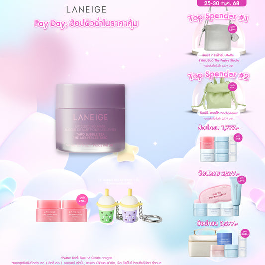 Lip Sleeping Mask EX [Bubble Tea Collection]