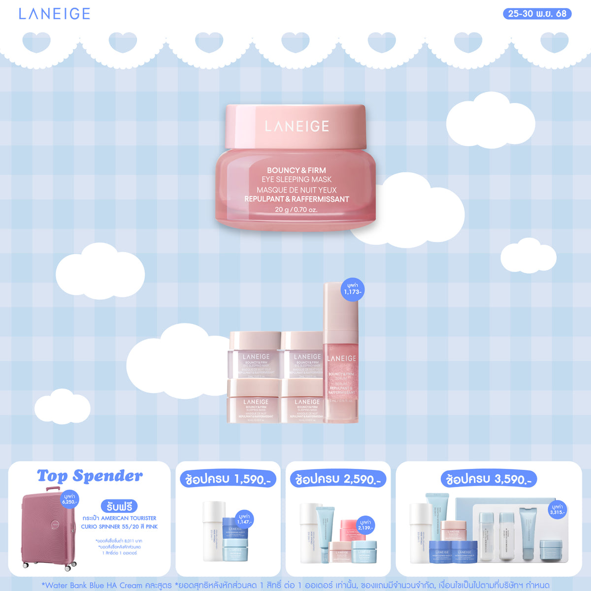 Bouncy & Firm Eye Sleeping Mask 20g