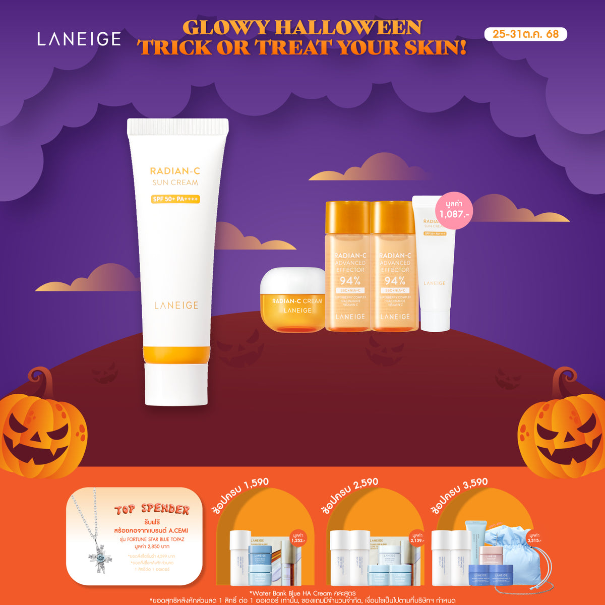 Radian-C Sun Cream 50ml [SPF50+ PA++++]