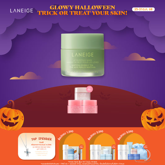 Lip Sleeping Mask EX [Bubble Tea Collection]