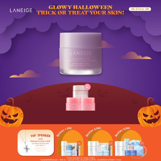 Lip Sleeping Mask EX [Bubble Tea Collection]