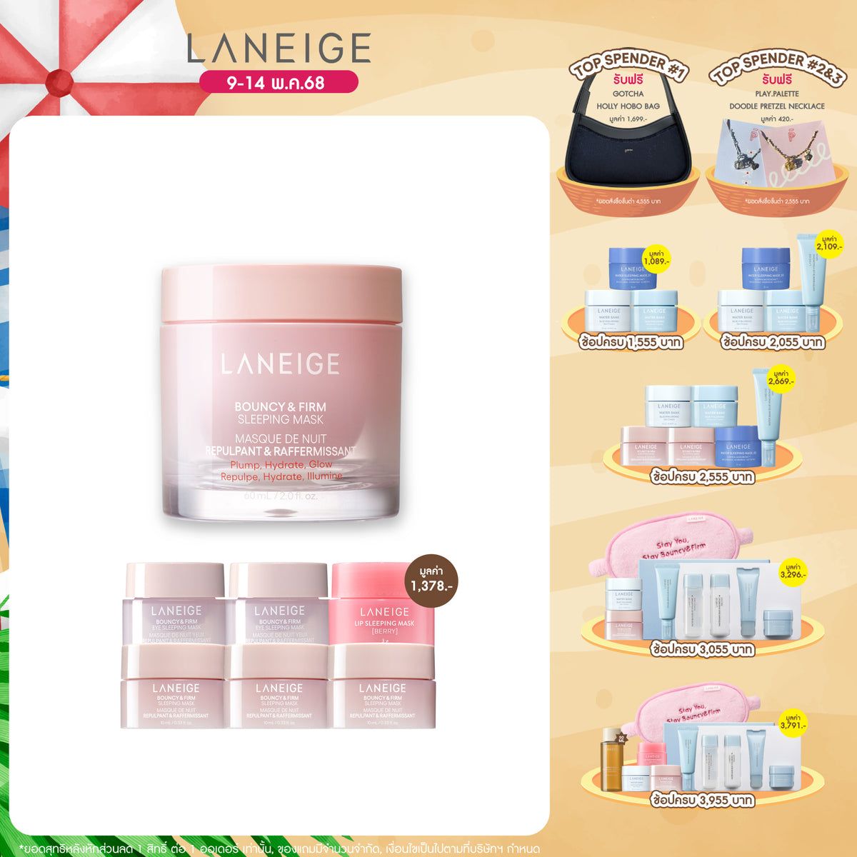 Bouncy & Firm Sleeping Mask 60ml