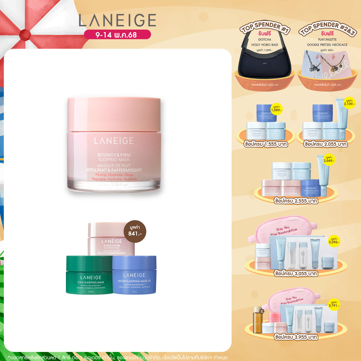 Bouncy & Firm Sleeping Mask 25ml