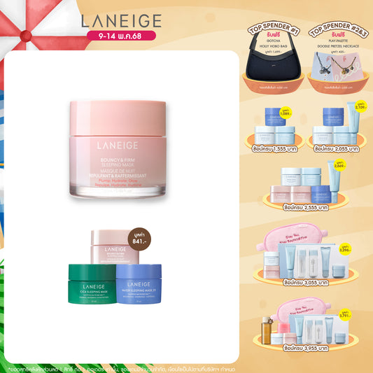 Bouncy & Firm Sleeping Mask 25ml