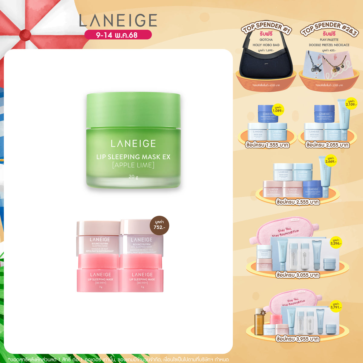 Lip Sleeping Mask EX_Apple Lime 20g