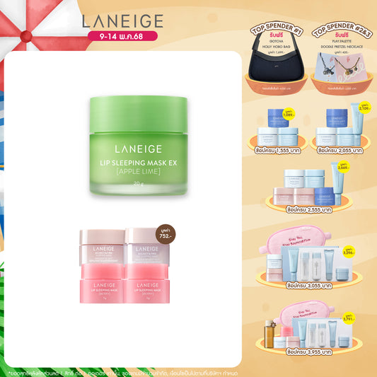 Lip Sleeping Mask EX_Apple Lime 20g
