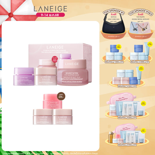 PLUMP AND HYDRATE TRIO SET
