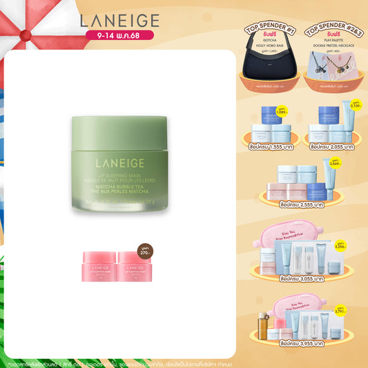 Lip Sleeping Mask EX [Bubble Tea Collection]