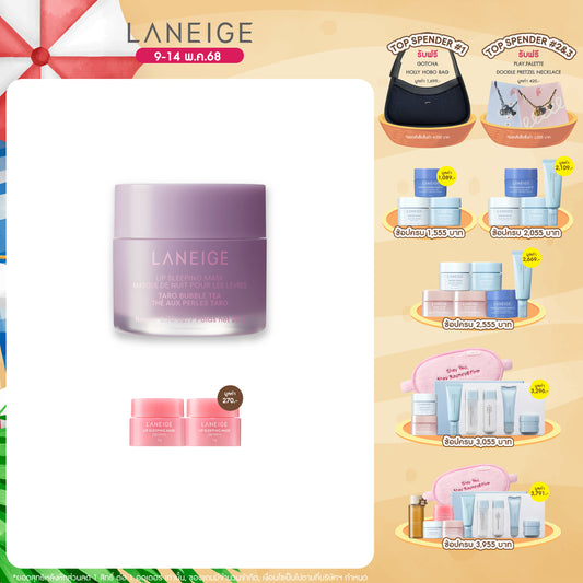 Lip Sleeping Mask EX [Bubble Tea Collection]