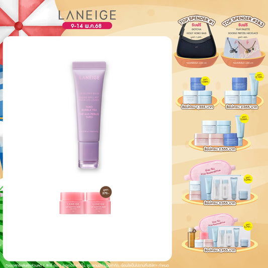 Lip Glowy Balm [Bubble Tea Collection]