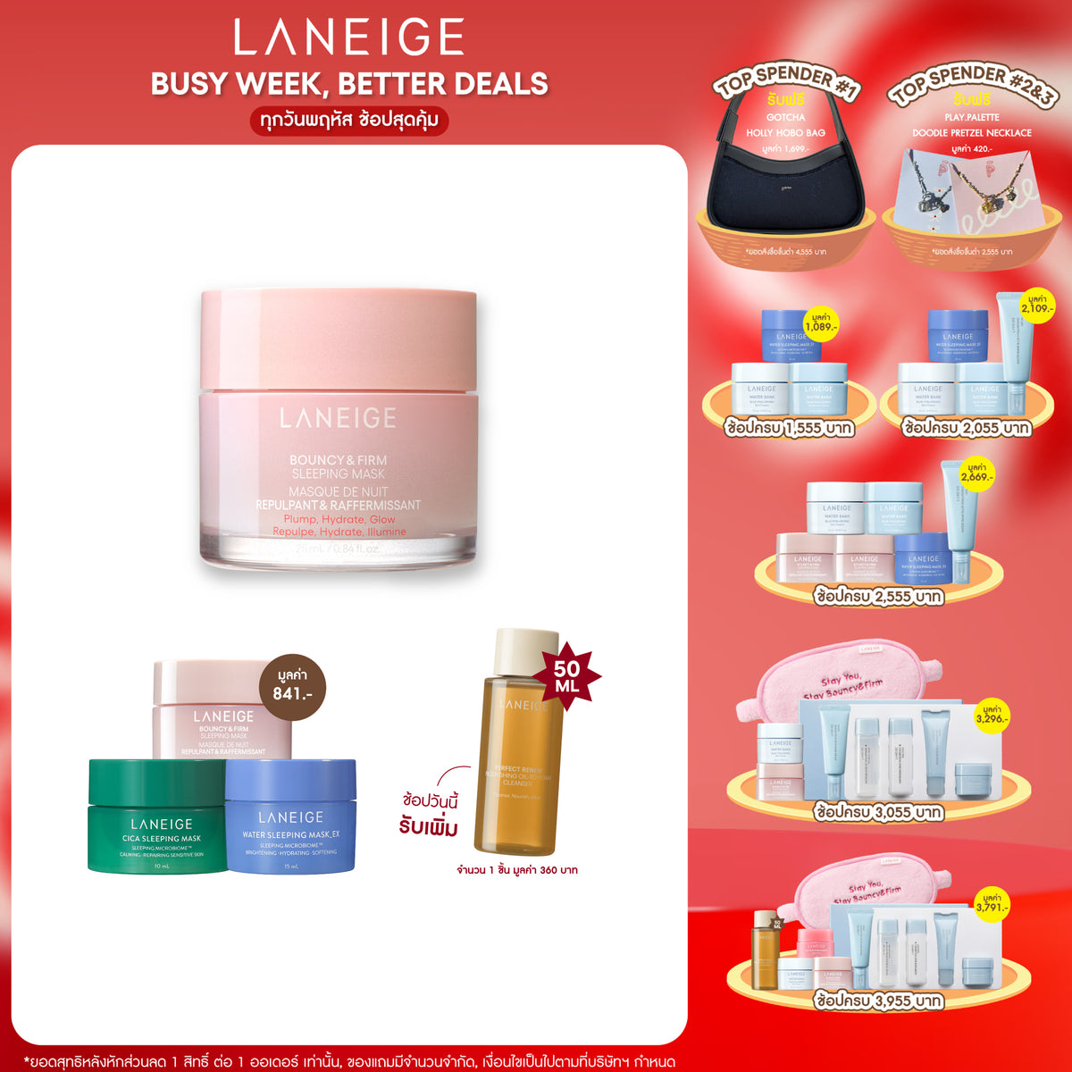 Bouncy & Firm Sleeping Mask 25ml