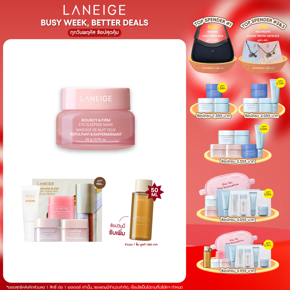 Bouncy & Firm Eye Sleeping Mask 20ml