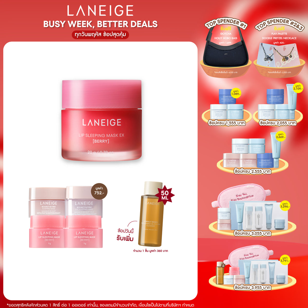 Lip Sleeping Mask EX_Berry 20g