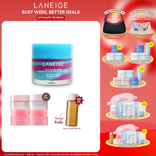 Lip Sleeping Mask Cotton Candy 20g