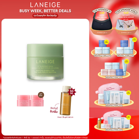 Lip Sleeping Mask EX [Bubble Tea Collection]
