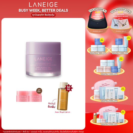 Lip Sleeping Mask EX [Bubble Tea Collection]