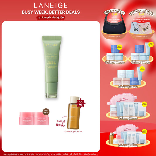 Lip Glowy Balm [Bubble Tea Collection]