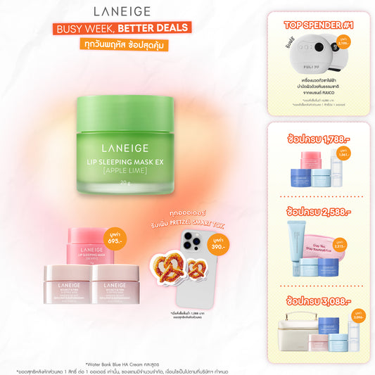 Lip Sleeping Mask EX_Apple Lime 20g
