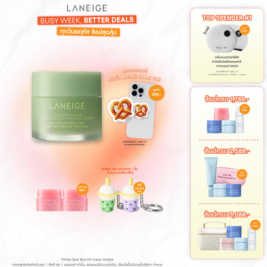 Lip Sleeping Mask EX [Bubble Tea Collection]
