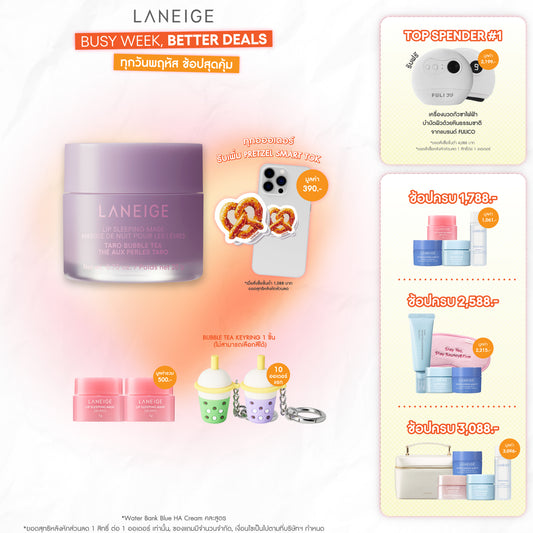 Lip Sleeping Mask EX [Bubble Tea Collection]