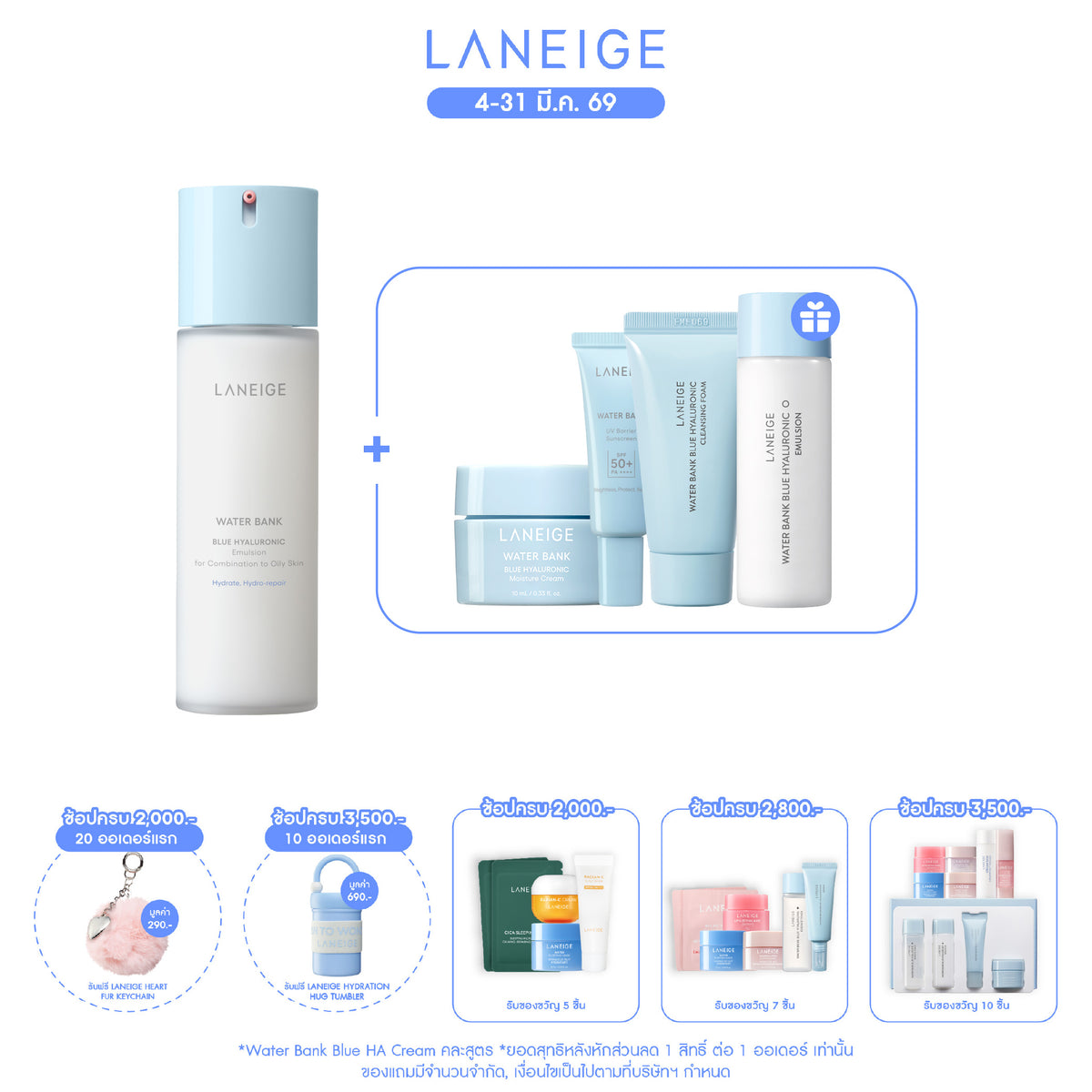 Water Bank Blue HA Emulsion 120ml