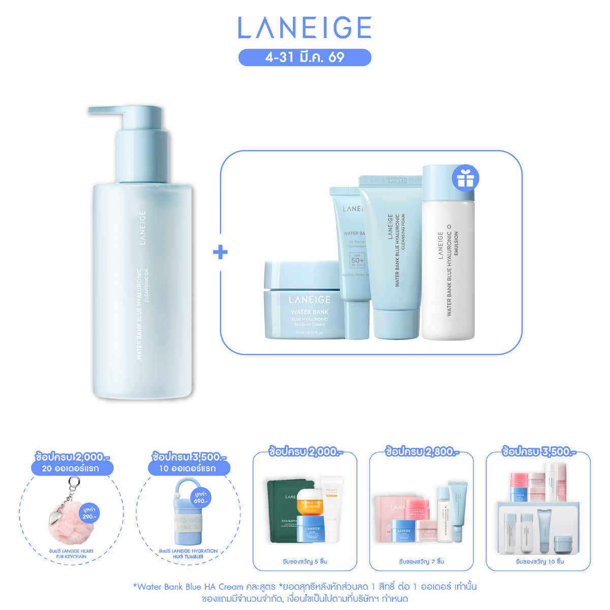 Water Bank Blue HA Cleansing Oil 250ml