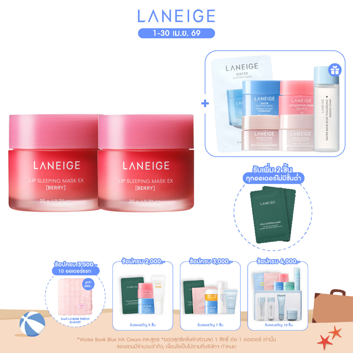 Lip Sleeping Mask 20 g (Berry) x2 Duo Set