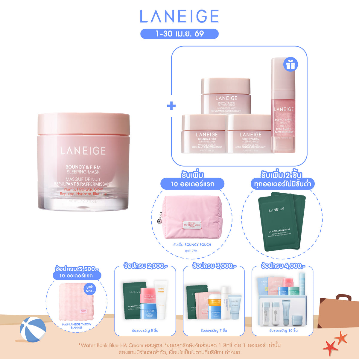 Bouncy & Firm Sleeping Mask 60ml