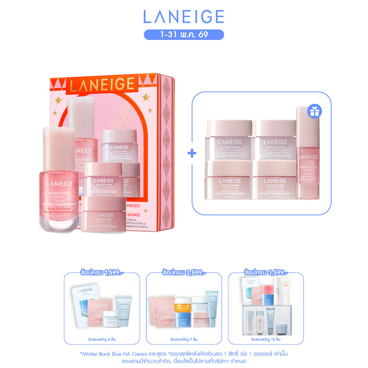 [HOLIDAY COLLECTION] Bouncy & Firm Mini Skin Treats
