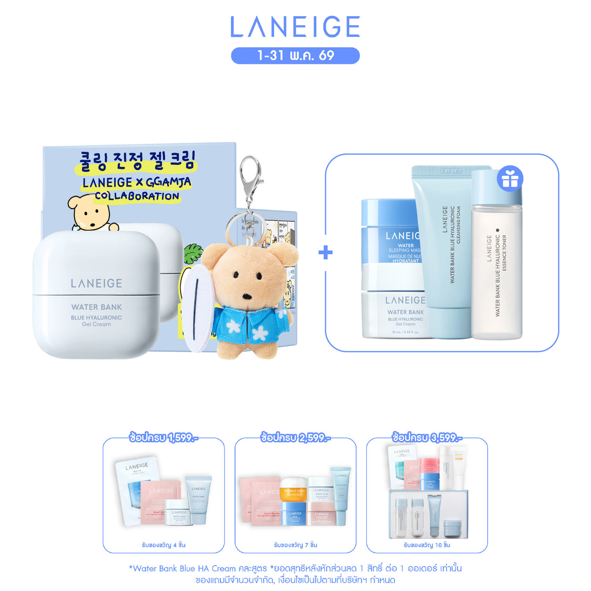 [LANEIGE X GGAMJA] Water Bank Blue Hyaluronic Gel Cream