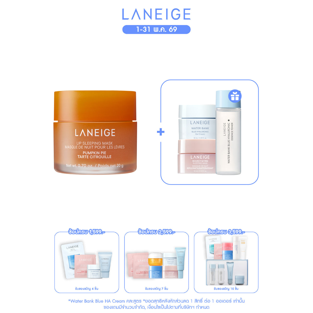 [Limited Edition] LIP SLEEPING MASK PUMPKIN PIE 20G