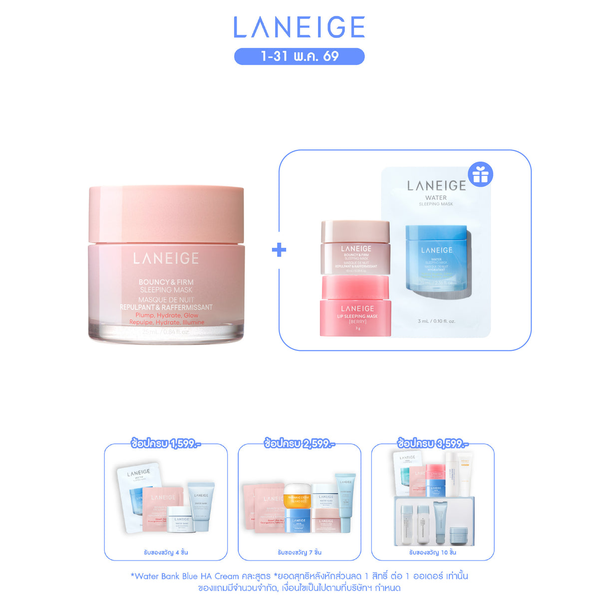Bouncy & Firm Sleeping Mask 25ml