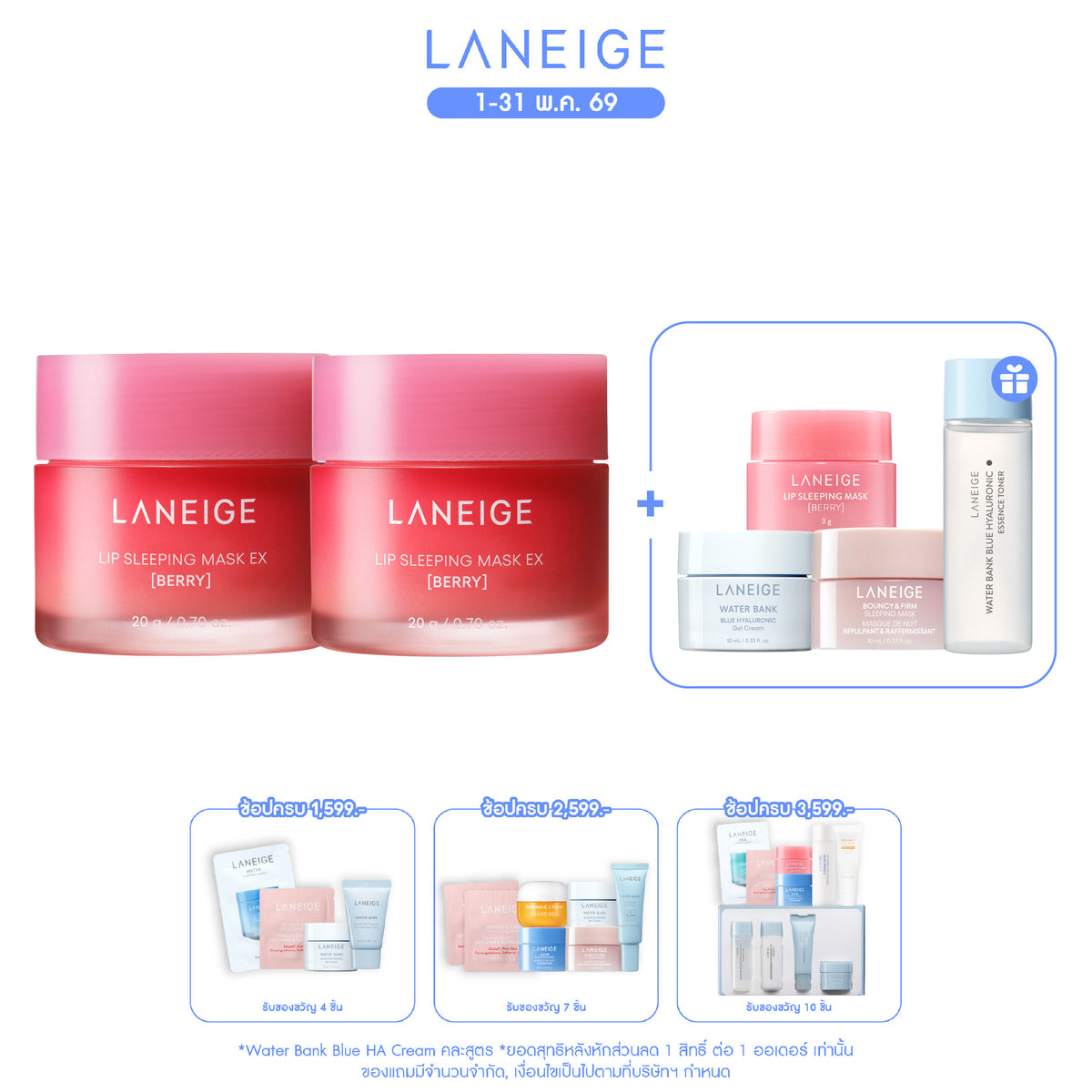 Lip Sleeping Mask 20 g (Berry) x2 Duo Set
