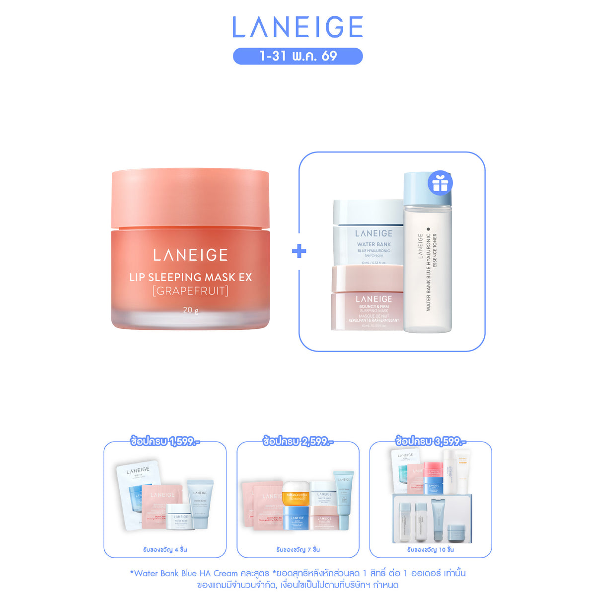 Lip Sleeping Mask EX_Grapefruit 20g