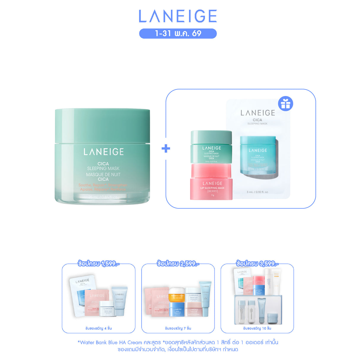 Cica Sleeping Mask 25ml