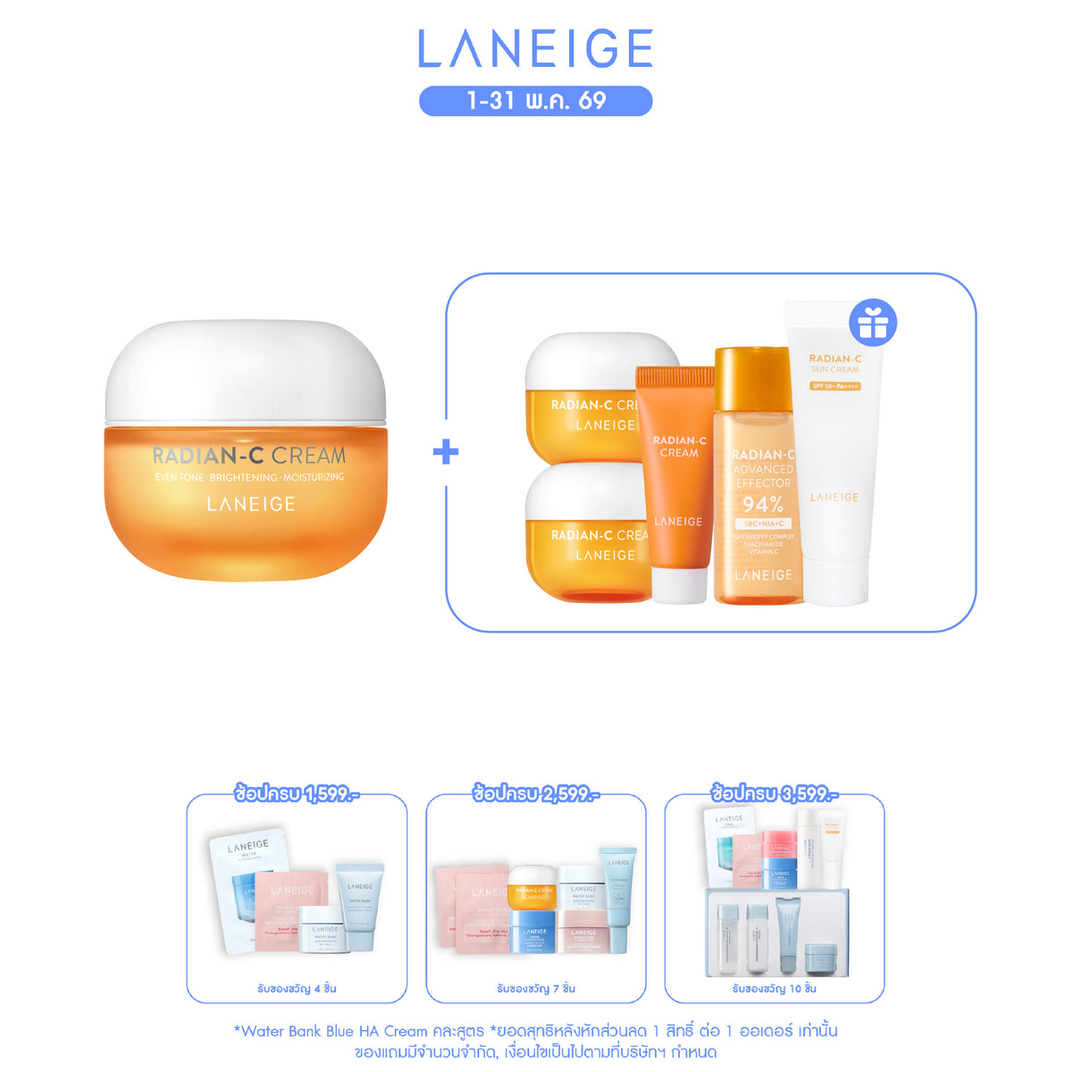 Radian-C Cream 50ml