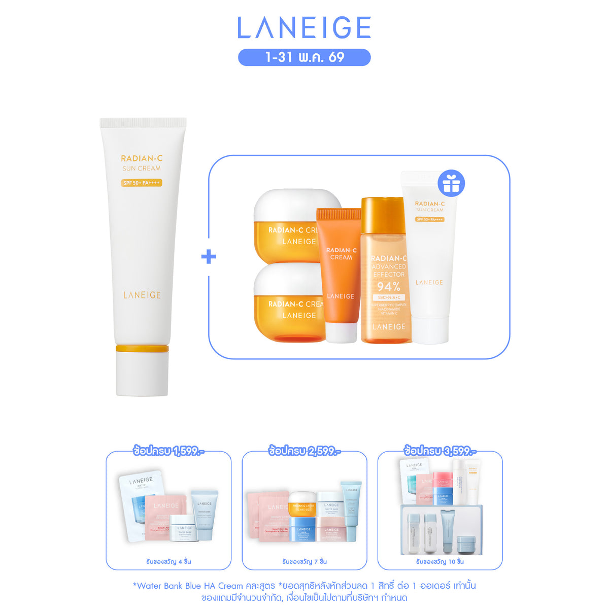 Radian-C Sun Cream 50ml [SPF50+ PA++++]