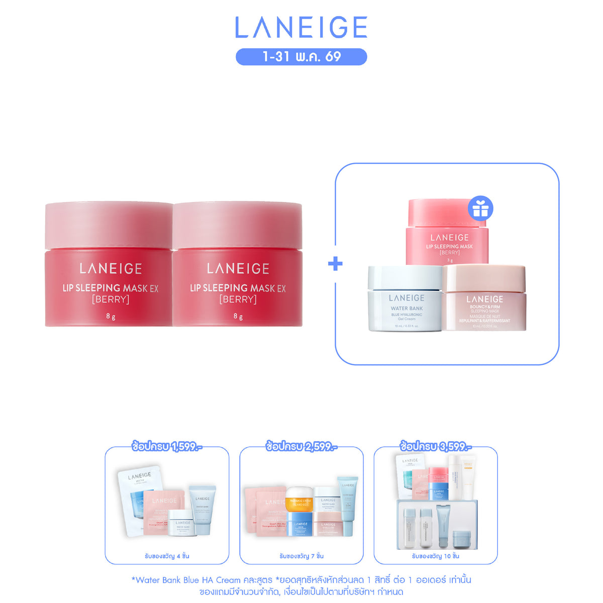Lip Sleeping Mask 8 g (Berry)x2 Duo Set