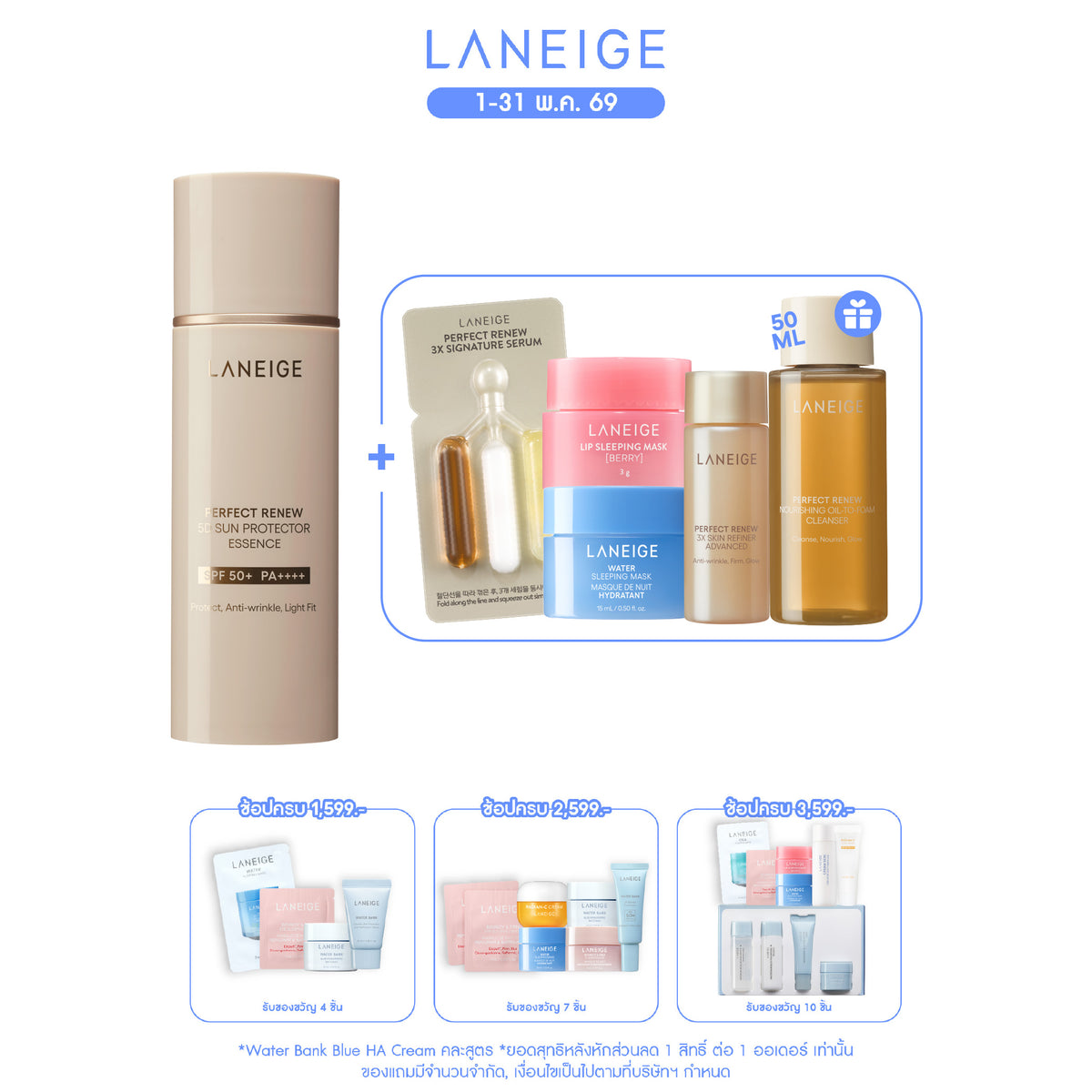 Perfect Renew 5D Sun Protector Essence 50ml