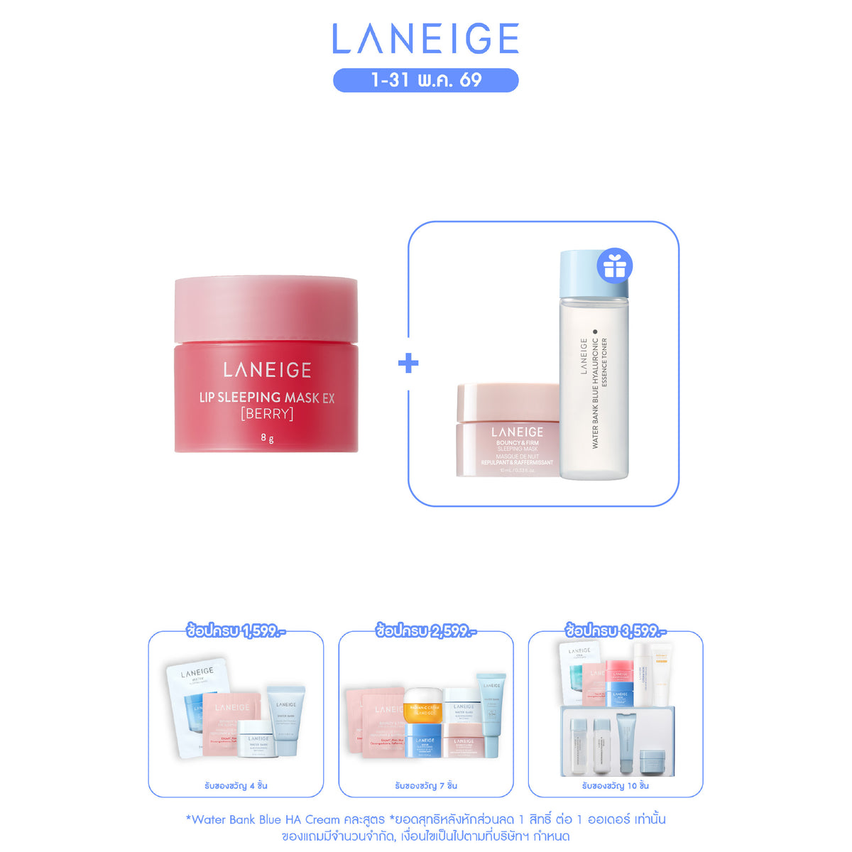 Lip Sleeping Mask EX_Berry 8g
